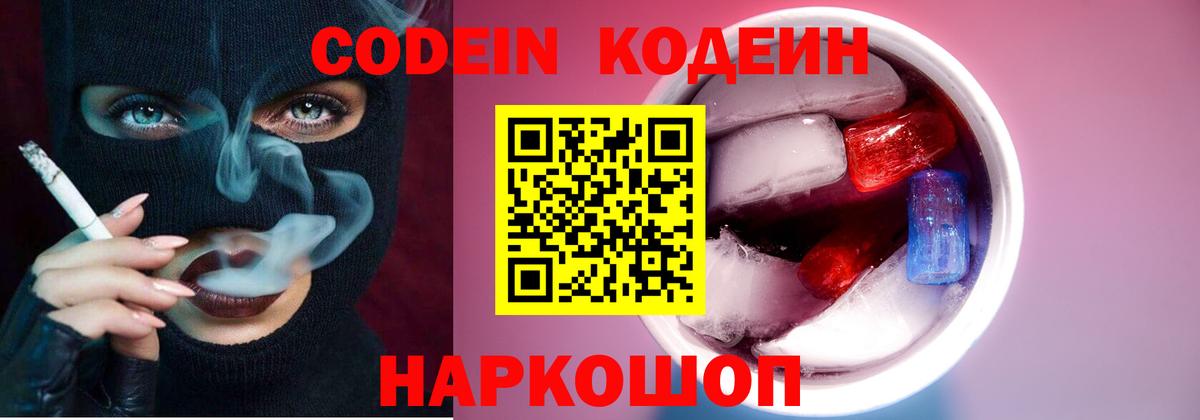 Кодеиновый сироп Lean Purple Drank Родники