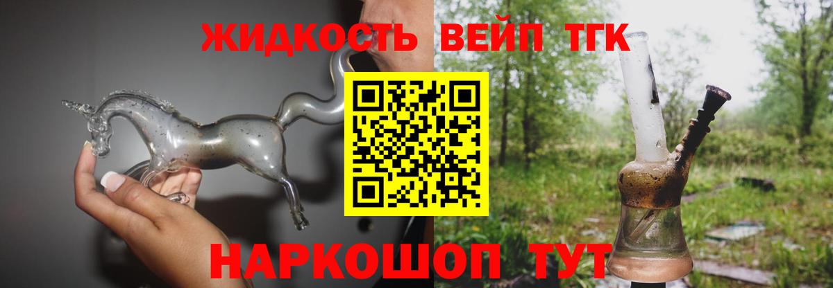 ТГК жижа Родники